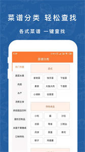 香廚房菜譜截圖