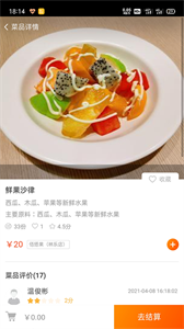 悠饭团餐截图