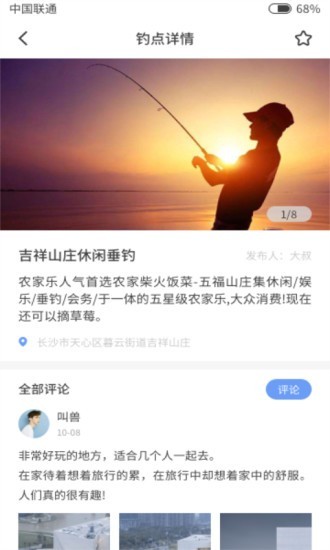 結(jié)伴釣魚