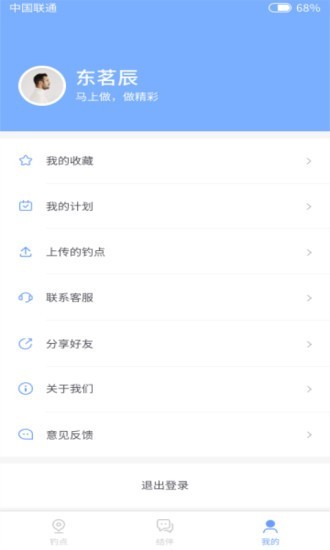 結(jié)伴釣魚截圖