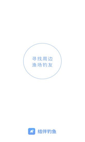 結(jié)伴釣魚截圖