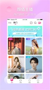 芙蓉直播間app截圖