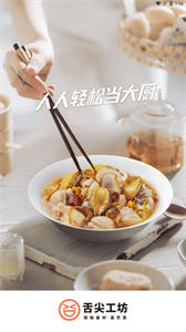 舌尖工坊截图