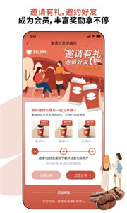 贝瑞咖啡截图