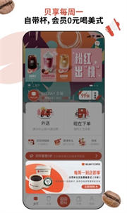 贝瑞咖啡截图