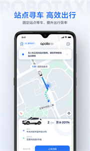 蘿卜快跑乘車