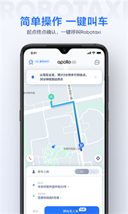 蘿卜快跑乘車截圖