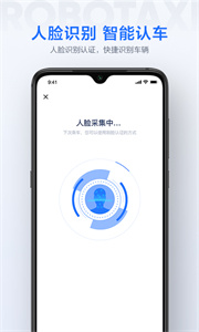 蘿卜快跑乘車截圖