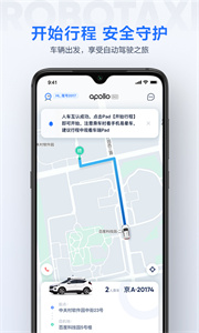 蘿卜快跑乘車截圖