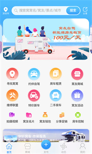窩友自駕游截圖