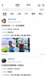 窩友自駕游截圖
