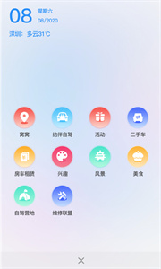 窩友自駕游截圖