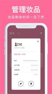 心心化妝品查妝截圖
