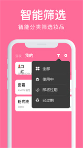 心心妝品查妝截圖