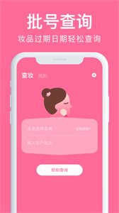 心心妝品查妝截圖