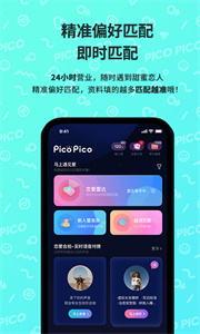 PicoPico社交