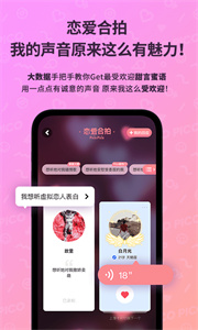 PicoPico社交截圖