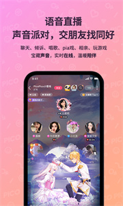 PicoPico社交截圖