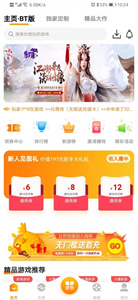 梨子手游折扣充值截圖