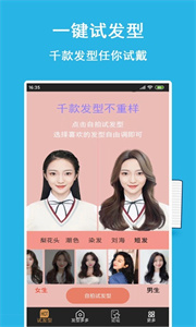 發(fā)型多多截圖