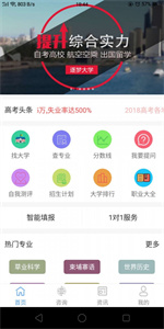 缤果志愿填报截图