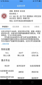 缤果志愿填报截图