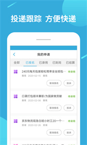 兼職賺客求職截圖