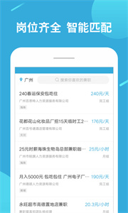 兼職賺客求職截圖