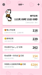 倒數(shù)321安卓版截圖