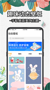全局動態(tài)壁紙截圖