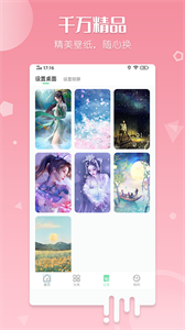 百變壁紙截圖