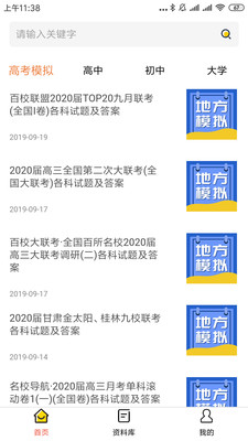 答案解析網(wǎng)免費(fèi)版截圖