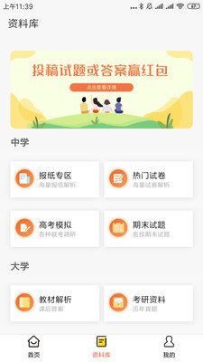 答案解析網(wǎng)免費(fèi)版截圖