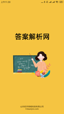 答案解析網(wǎng)免費(fèi)版截圖