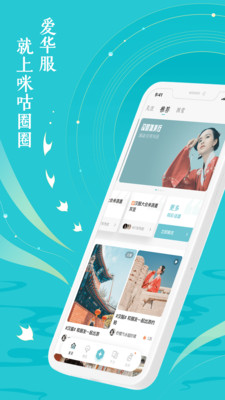 咪咕圈圈app漢服歷史截圖