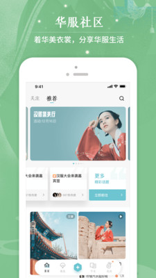 咪咕圈圈app漢服歷史截圖
