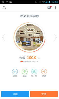 簡喵網(wǎng)吧訂座截圖