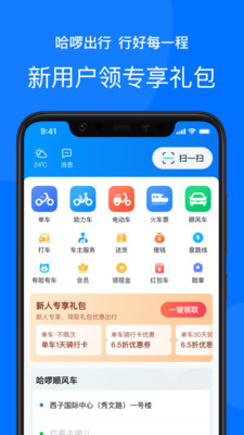 哈啰順風(fēng)車截圖