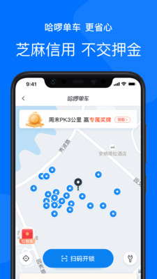 哈啰順風(fēng)車截圖