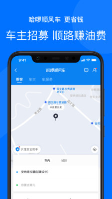 哈啰順風(fēng)車截圖