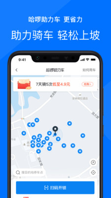 哈啰順風(fēng)車截圖