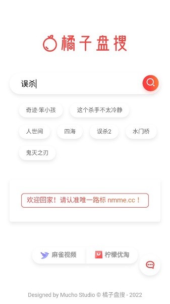 橘子盤搜截圖