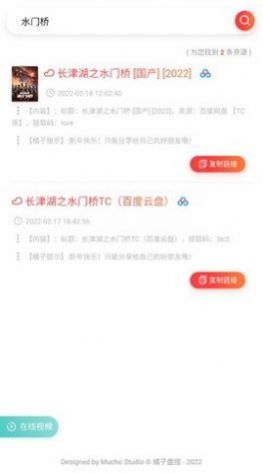 橘子盤搜網盤截圖