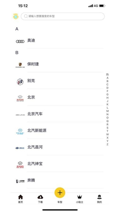每回用車截圖