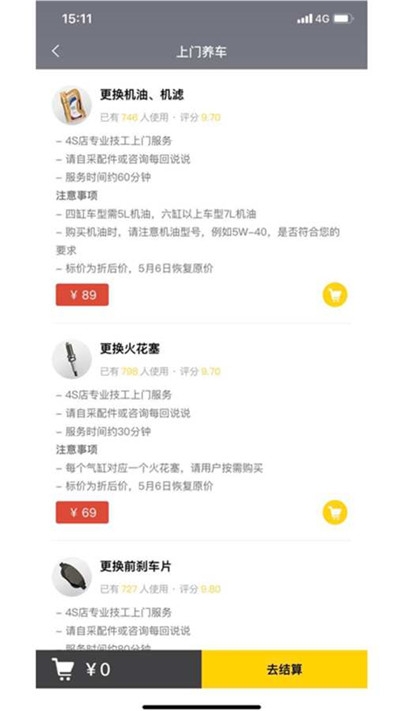 每回用車截圖