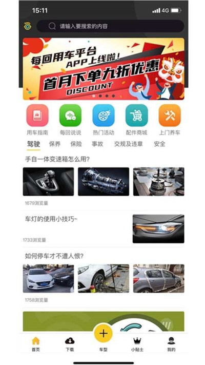 每回用車截圖