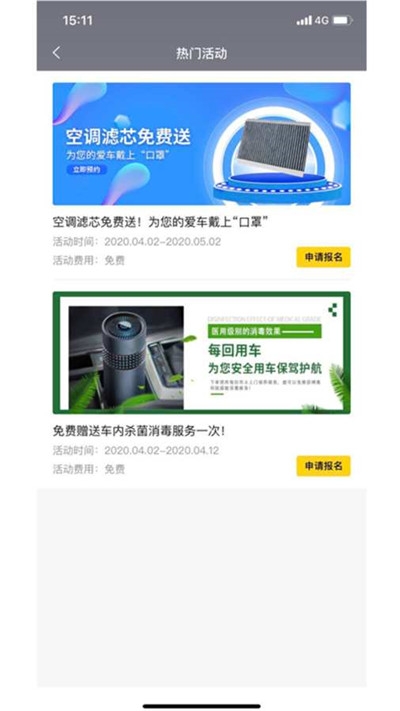 每回用車截圖