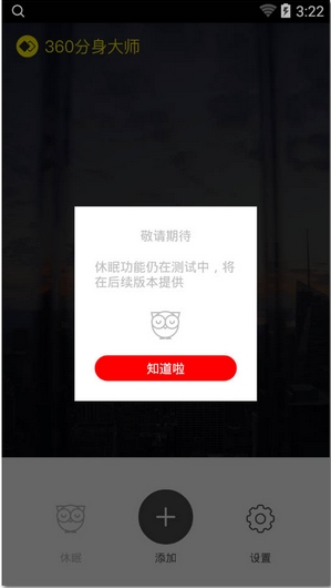 360分身大師多開版截圖