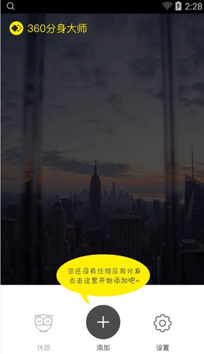 360分身大師多開版截圖