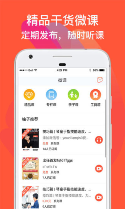 柚子練琴截圖